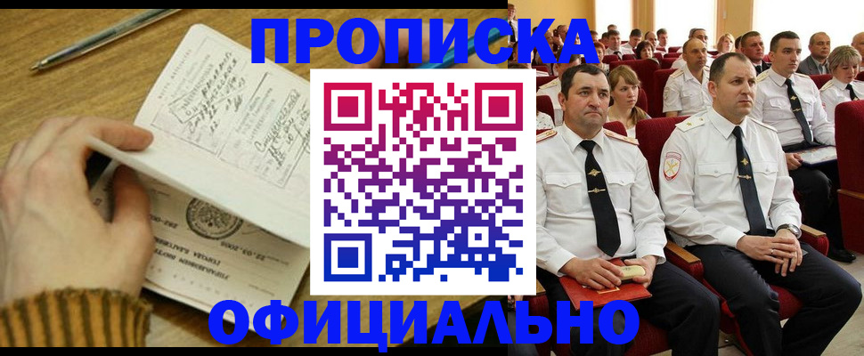 прописка для военкомата в Дегтярске