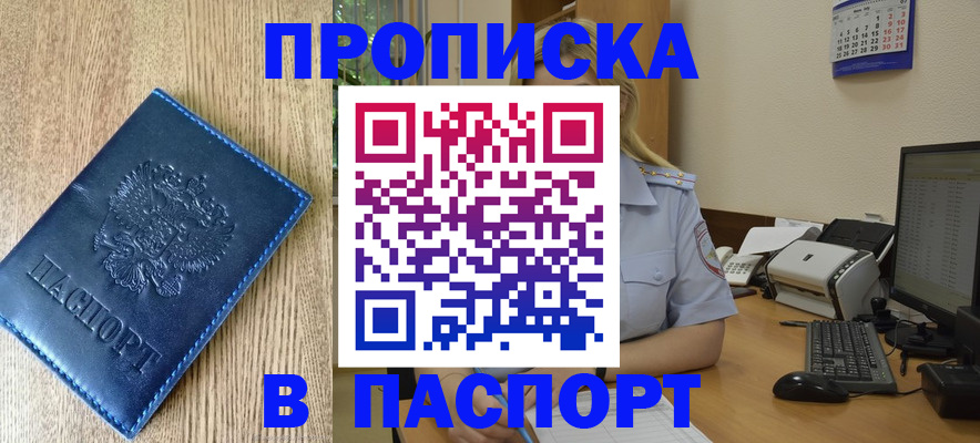 временная регистрация в Дегтярске