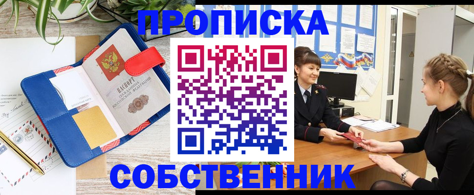 прописка ребенка в Дегтярске